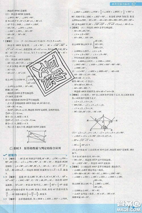 天星教育2020年秋一遍过初中数学九年级上册北师版参考答案