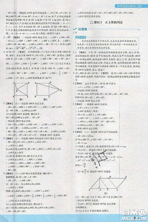 天星教育2020年秋一遍过初中数学九年级上册北师版参考答案