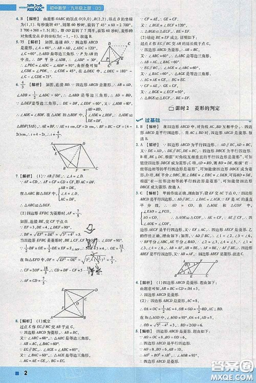 天星教育2020年秋一遍过初中数学九年级上册北师版参考答案