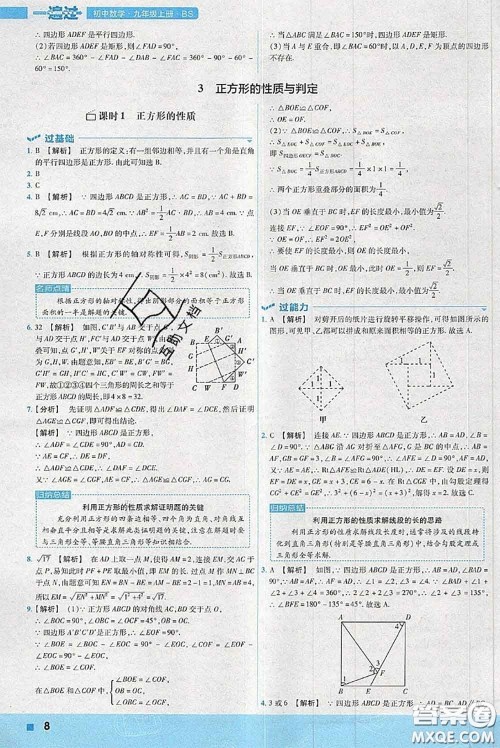 天星教育2020年秋一遍过初中数学九年级上册北师版参考答案