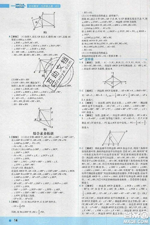 天星教育2020年秋一遍过初中数学九年级上册北师版参考答案