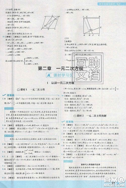 天星教育2020年秋一遍过初中数学九年级上册北师版参考答案