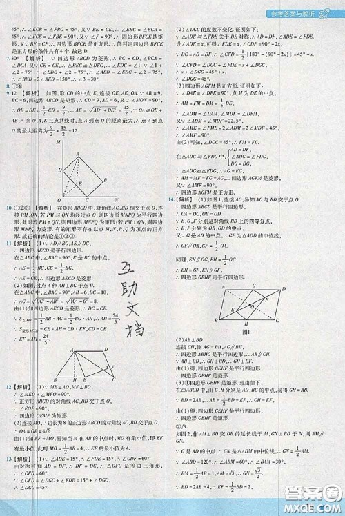 天星教育2020年秋一遍过初中数学九年级上册北师版参考答案