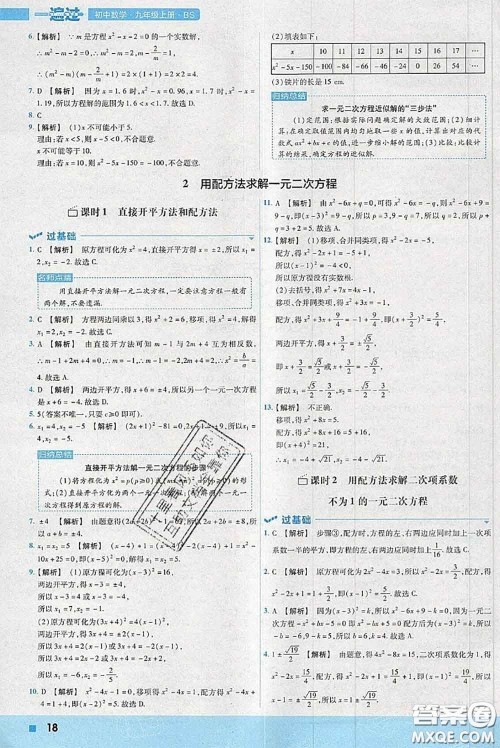 天星教育2020年秋一遍过初中数学九年级上册北师版参考答案