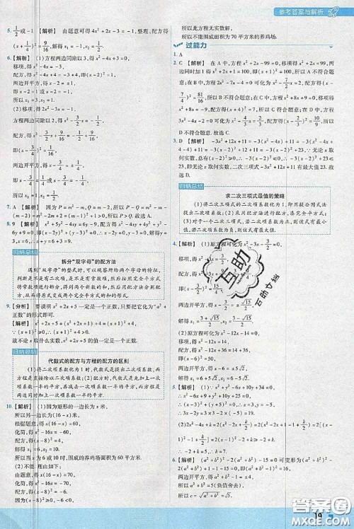 天星教育2020年秋一遍过初中数学九年级上册北师版参考答案