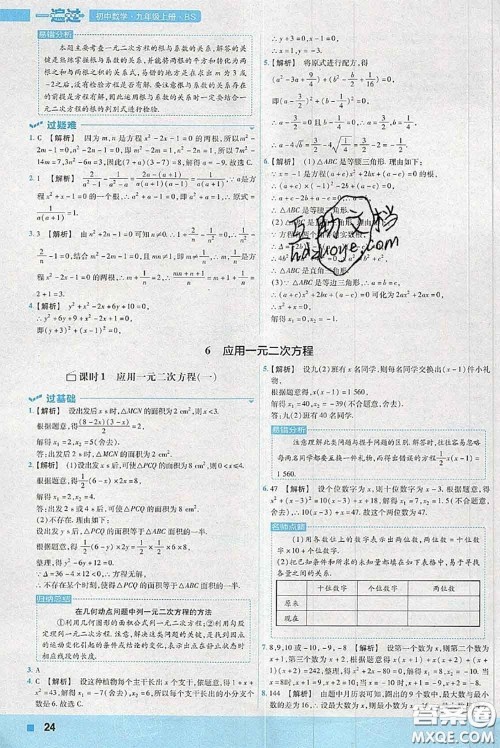 天星教育2020年秋一遍过初中数学九年级上册北师版参考答案