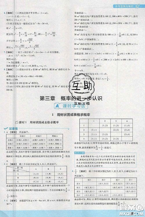 天星教育2020年秋一遍过初中数学九年级上册北师版参考答案