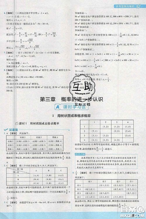 天星教育2020年秋一遍过初中数学九年级上册北师版参考答案