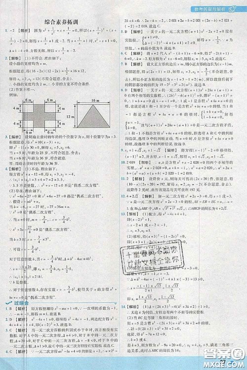 天星教育2020年秋一遍过初中数学九年级上册北师版参考答案