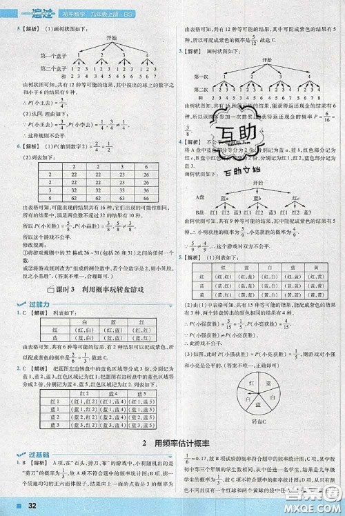 天星教育2020年秋一遍过初中数学九年级上册北师版参考答案