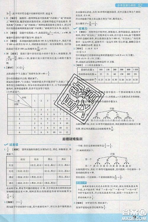 天星教育2020年秋一遍过初中数学九年级上册北师版参考答案