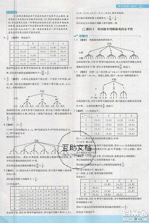 天星教育2020年秋一遍过初中数学九年级上册北师版参考答案