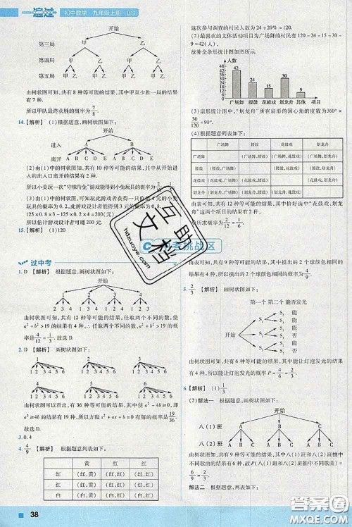 天星教育2020年秋一遍过初中数学九年级上册北师版参考答案