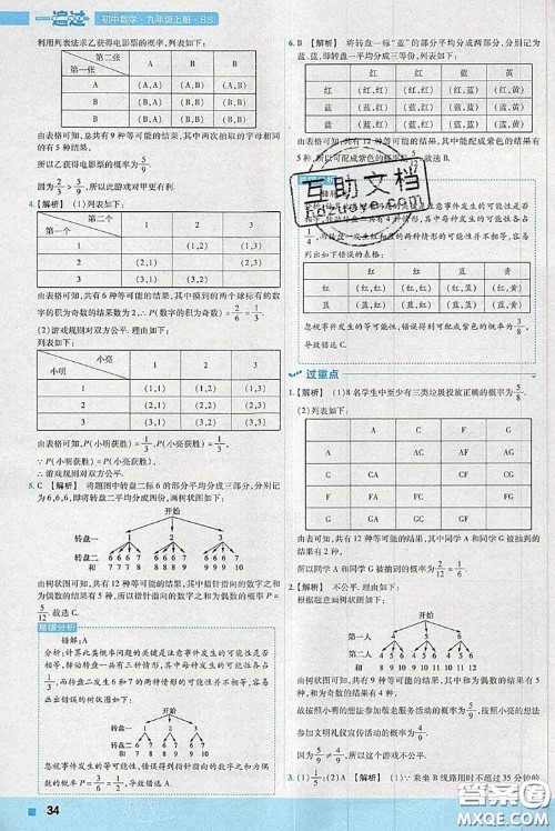 天星教育2020年秋一遍过初中数学九年级上册北师版参考答案