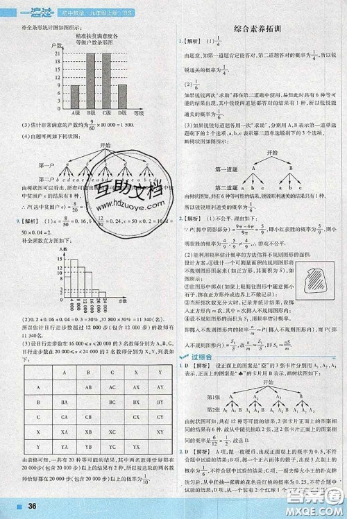 天星教育2020年秋一遍过初中数学九年级上册北师版参考答案