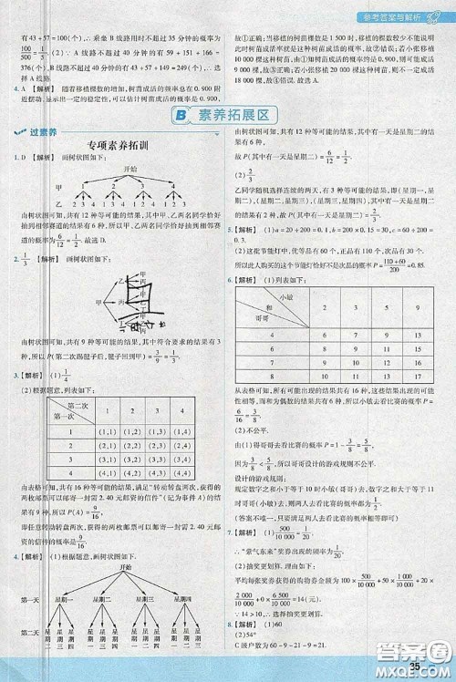 天星教育2020年秋一遍过初中数学九年级上册北师版参考答案