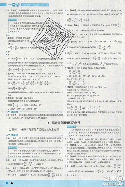 天星教育2020年秋一遍过初中数学九年级上册北师版参考答案