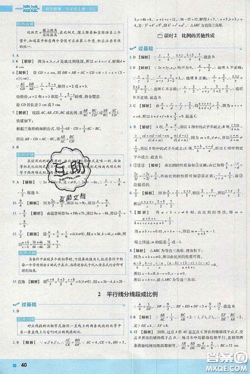 天星教育2020年秋一遍过初中数学九年级上册北师版参考答案