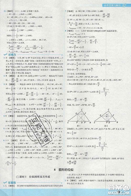 天星教育2020年秋一遍过初中数学九年级上册北师版参考答案