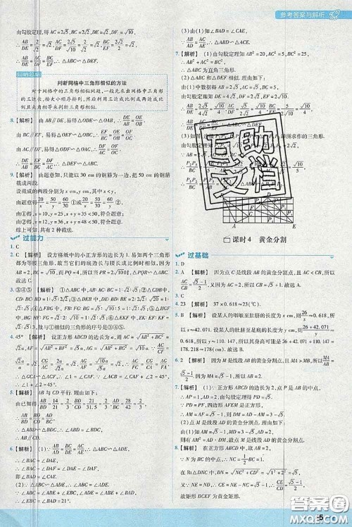 天星教育2020年秋一遍过初中数学九年级上册北师版参考答案