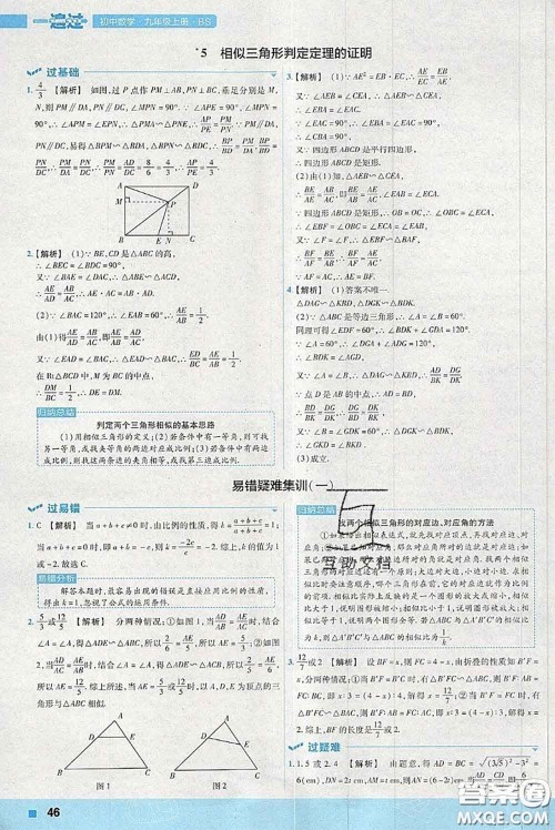 天星教育2020年秋一遍过初中数学九年级上册北师版参考答案