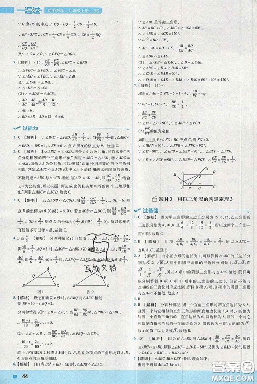 天星教育2020年秋一遍过初中数学九年级上册北师版参考答案