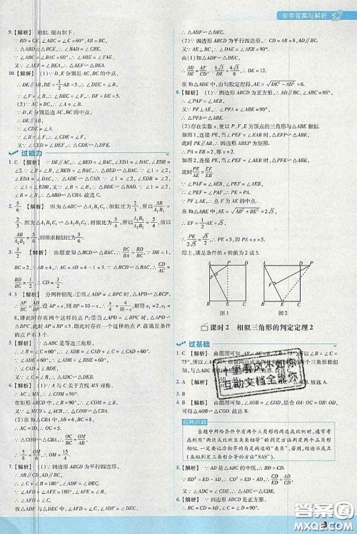 天星教育2020年秋一遍过初中数学九年级上册北师版参考答案