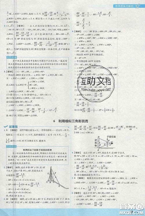 天星教育2020年秋一遍过初中数学九年级上册北师版参考答案