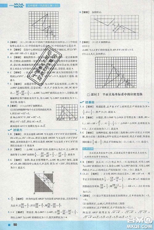 天星教育2020年秋一遍过初中数学九年级上册北师版参考答案