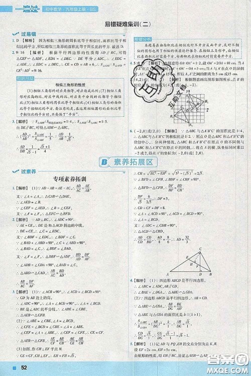 天星教育2020年秋一遍过初中数学九年级上册北师版参考答案