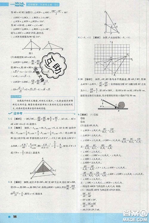 天星教育2020年秋一遍过初中数学九年级上册北师版参考答案