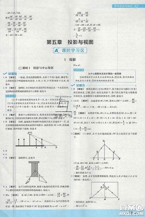 天星教育2020年秋一遍过初中数学九年级上册北师版参考答案