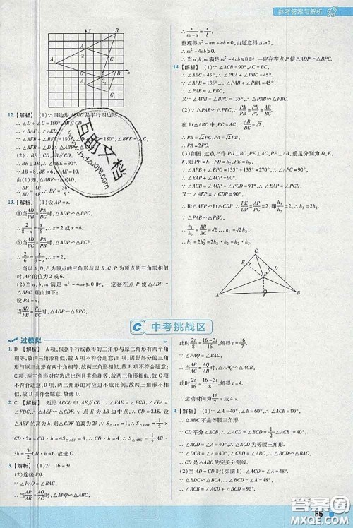 天星教育2020年秋一遍过初中数学九年级上册北师版参考答案