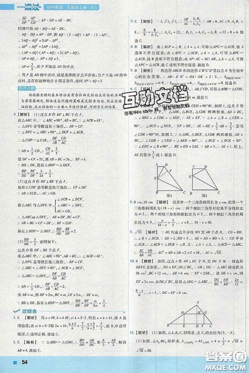 天星教育2020年秋一遍过初中数学九年级上册北师版参考答案