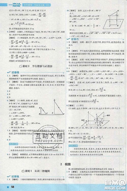 天星教育2020年秋一遍过初中数学九年级上册北师版参考答案