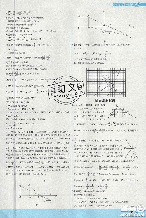 天星教育2020年秋一遍过初中数学九年级上册北师版参考答案