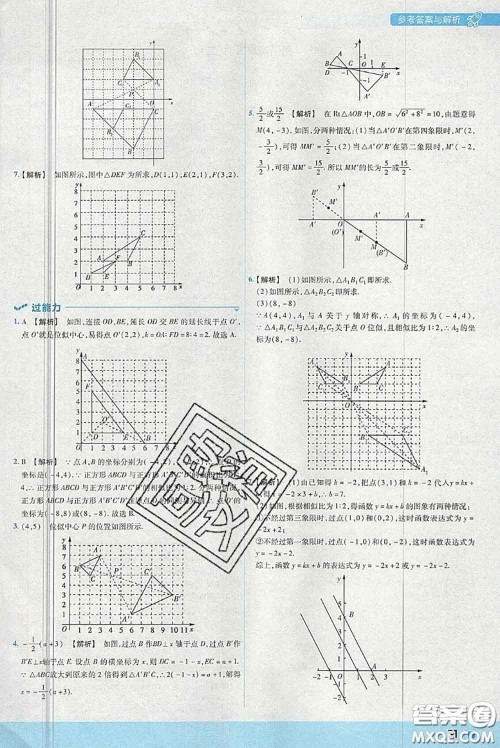 天星教育2020年秋一遍过初中数学九年级上册北师版参考答案