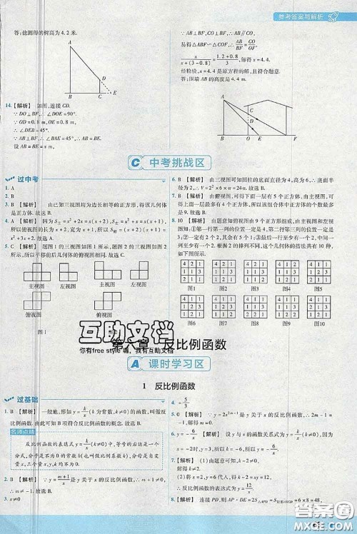 天星教育2020年秋一遍过初中数学九年级上册北师版参考答案