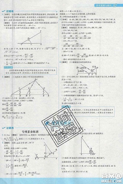 天星教育2020年秋一遍过初中数学九年级上册北师版参考答案