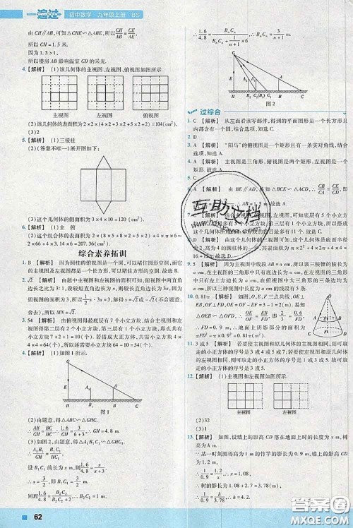 天星教育2020年秋一遍过初中数学九年级上册北师版参考答案