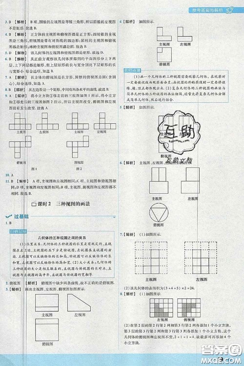 天星教育2020年秋一遍过初中数学九年级上册北师版参考答案