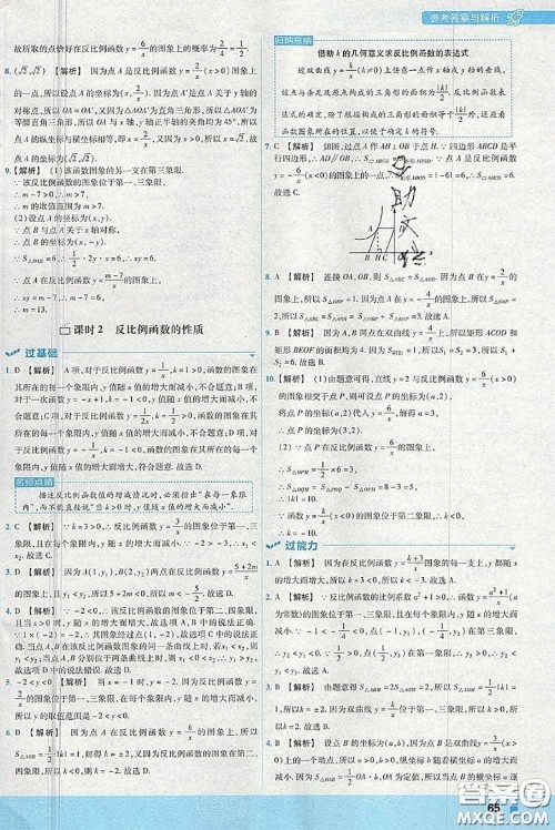 天星教育2020年秋一遍过初中数学九年级上册北师版参考答案