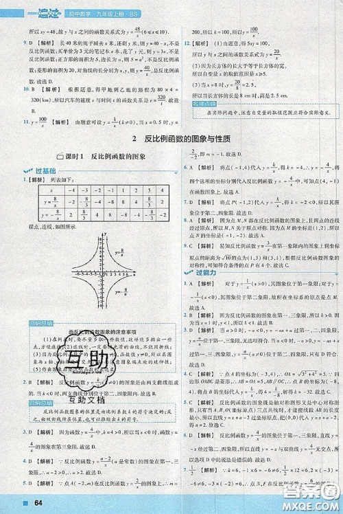 天星教育2020年秋一遍过初中数学九年级上册北师版参考答案