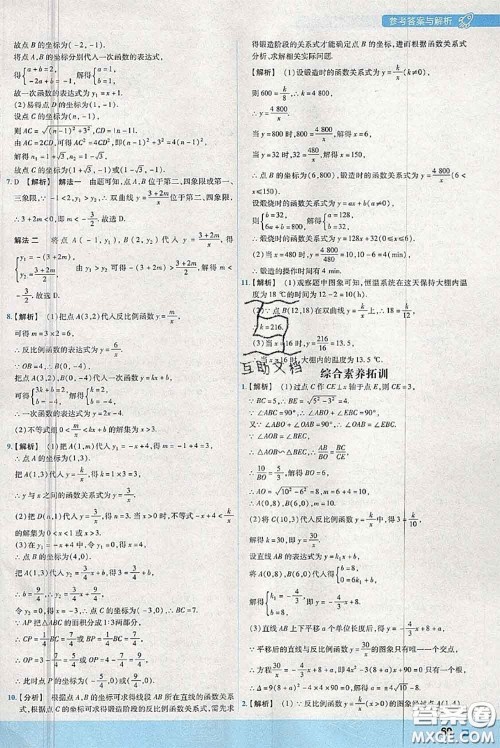 天星教育2020年秋一遍过初中数学九年级上册北师版参考答案