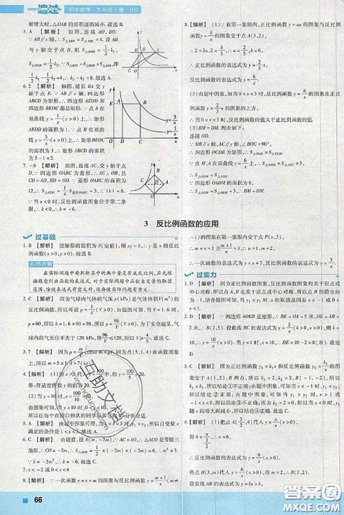 天星教育2020年秋一遍过初中数学九年级上册北师版参考答案