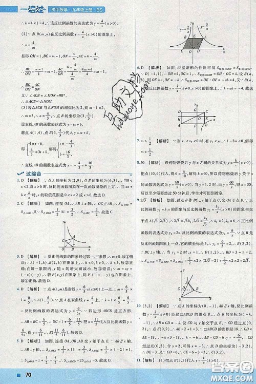 天星教育2020年秋一遍过初中数学九年级上册北师版参考答案