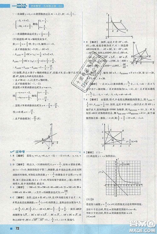 天星教育2020年秋一遍过初中数学九年级上册北师版参考答案