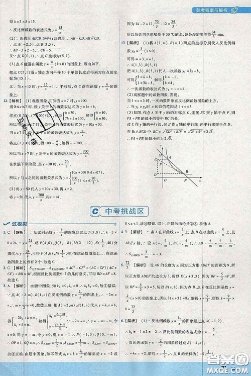 天星教育2020年秋一遍过初中数学九年级上册北师版参考答案