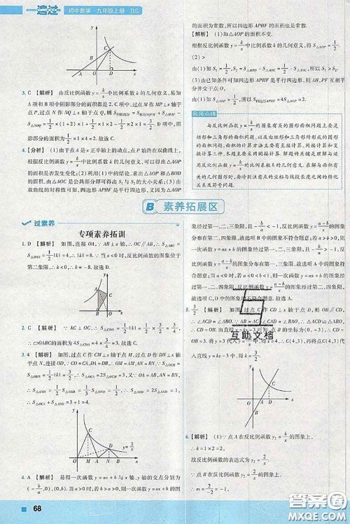 天星教育2020年秋一遍过初中数学九年级上册北师版参考答案