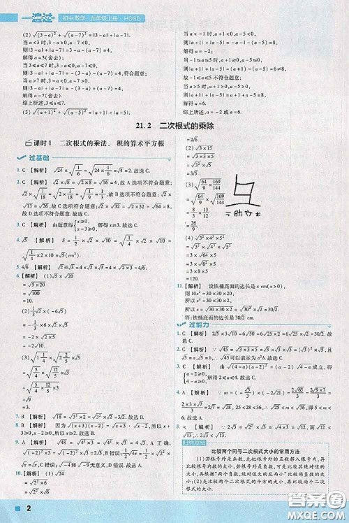 天星教育2020年秋一遍过初中数学九年级上册华师版参考答案